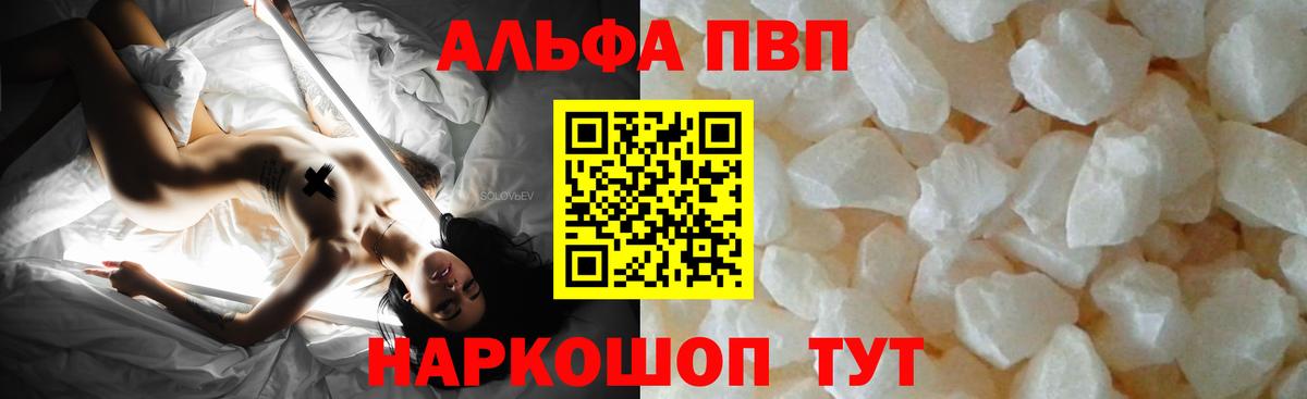 A-PVP Соль  Alfa_PVP  APVP VHQ  Кинель  Вход с VPN  A PVP VHQ 