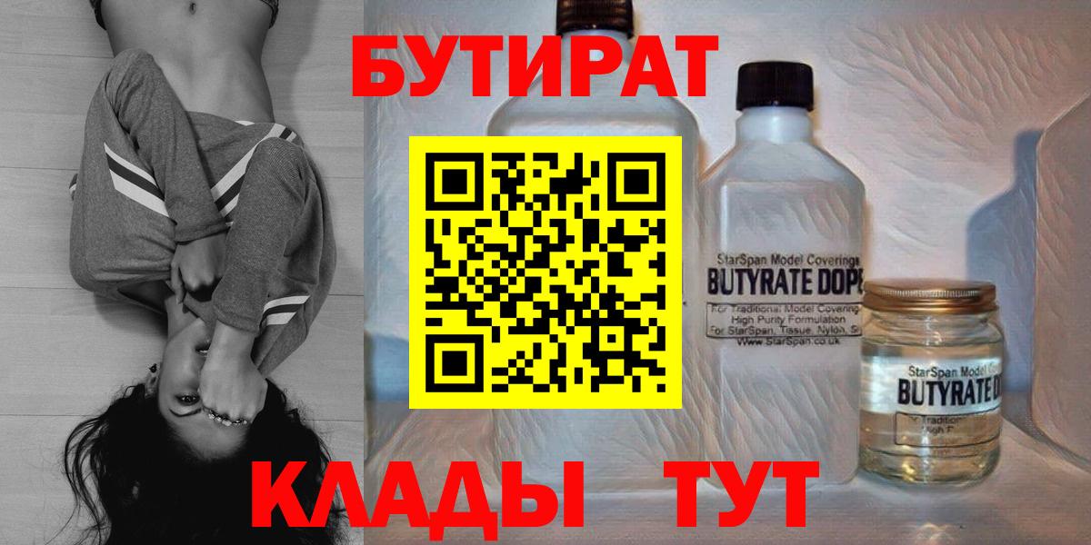 Кинель  Бутират 99%  БУТИРАТ  Вход с VPN 