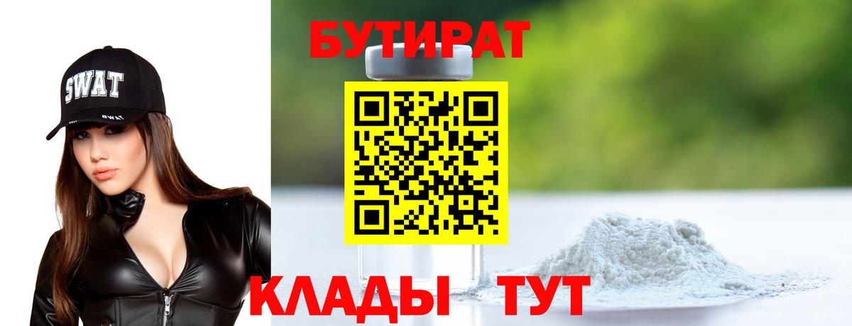 БУТИРАТ жидкий экстази Кинель