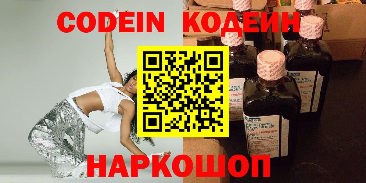 Кодеиновый сироп Lean напиток Lean (лин)  Вход с VPN  Кинель  Кодеиновый сироп Lean напиток Lean (лин) 