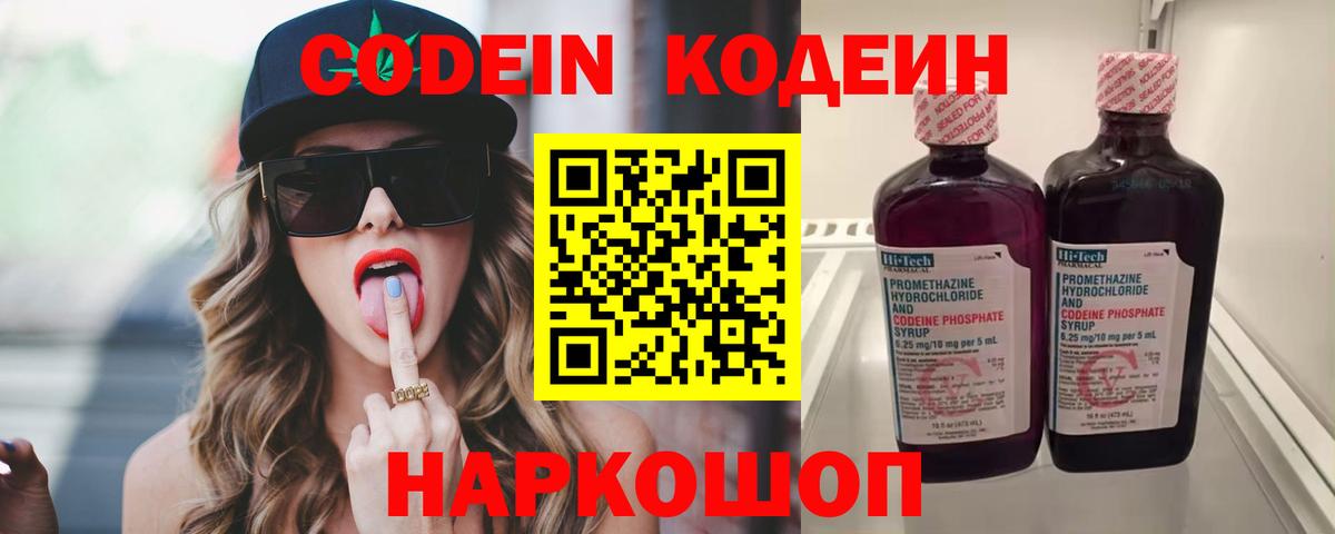 Кодеин напиток Lean (лин) Кинель