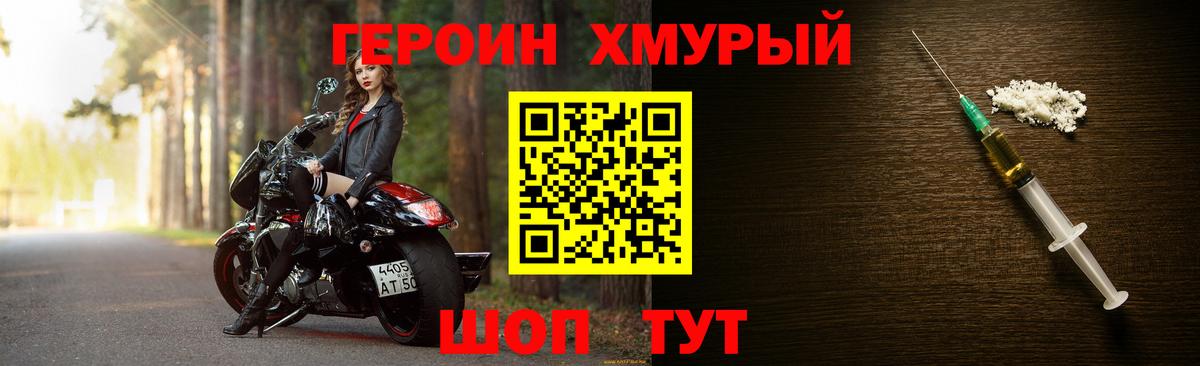 ГЕРОИН герыч Кинель