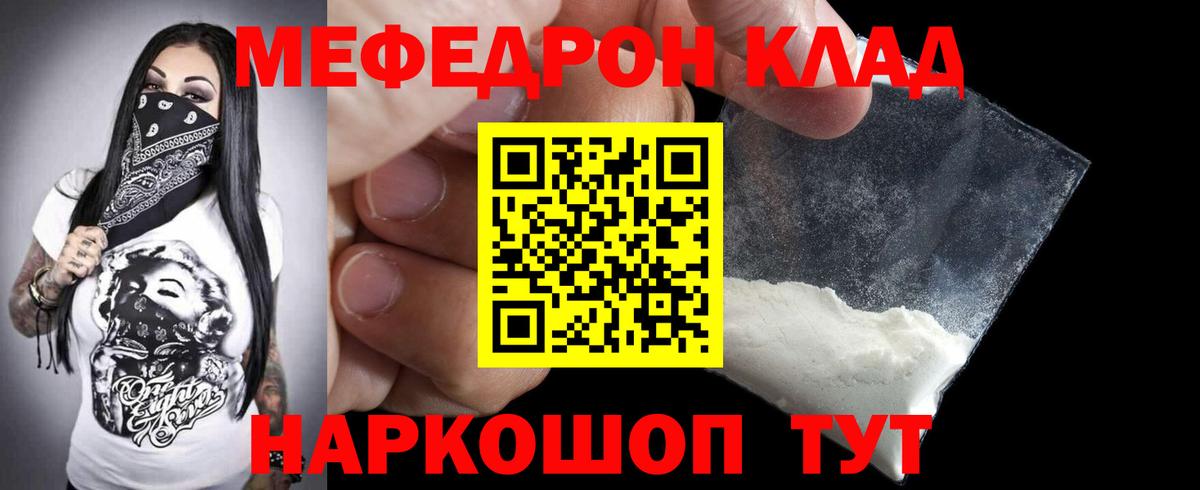 Мефедрон мука Кинель
