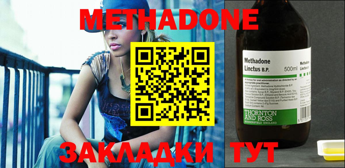 Метадон мёд Кинель