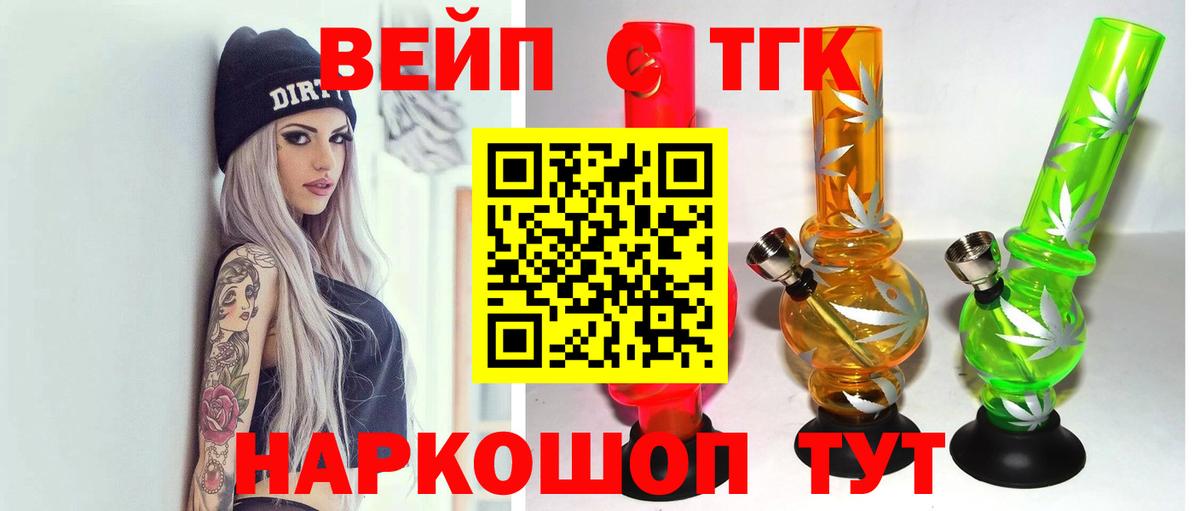 ТГК вейп с тгк  Вход с VPN  Кинель  ТГК вейп с тгк 